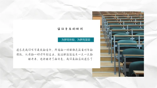 青春相册为梦想回忆通用PPT模板