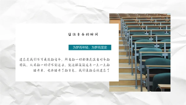 青春相册为梦想回忆通用PPT模板