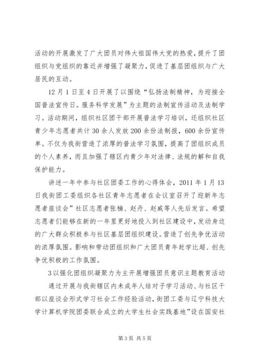 团工委创优工作报告.docx