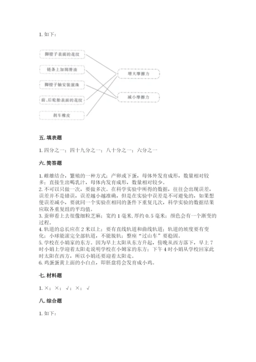 教科版三年级下册科学期末测试卷精品（巩固）.docx