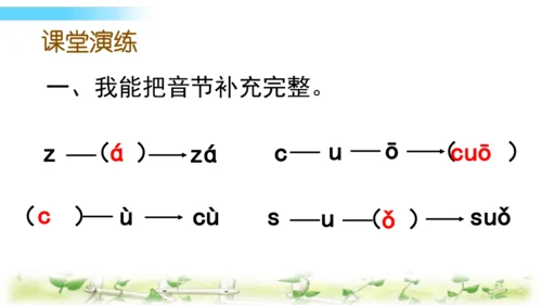 统编版语文一上汉语拼音《 z  c  s  》课件