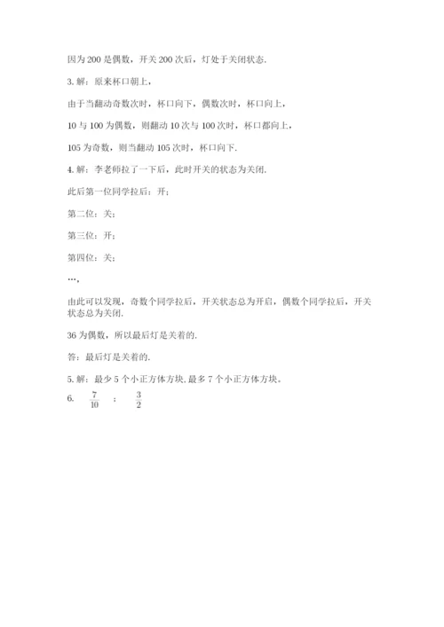 人教版小学五年级下册数学期末卷精品（基础题）.docx