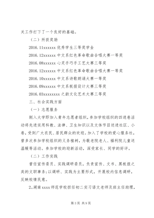 公务员政审个人鉴定 (8).docx