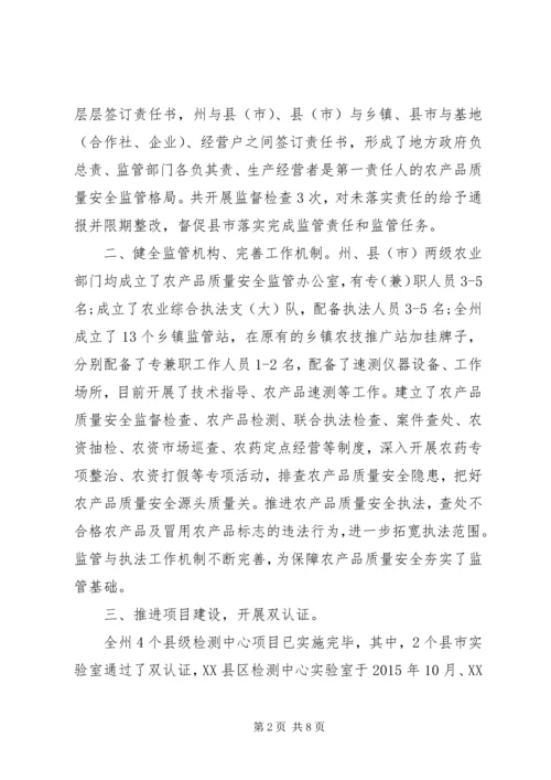 农业局农产品质量安全监管培训座谈交流发言稿 (2).docx