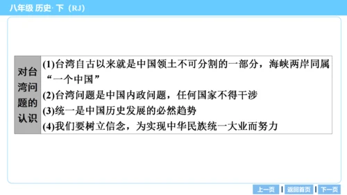 第一部分 民族团结与祖国统一、国防建设与外交成就、科技文化与社会生活 复习课件