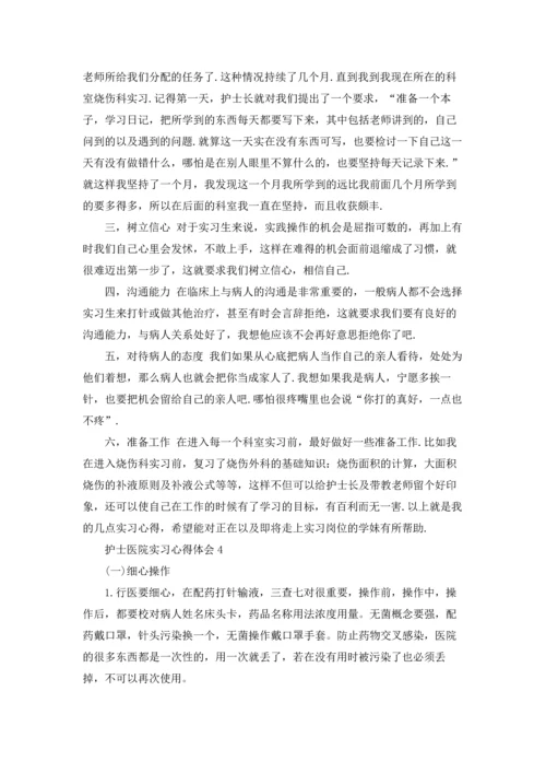 护士医院实习心得体会(汇编15篇).docx