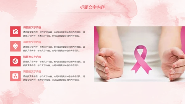唯美粉红关爱女性乳腺健康女性健康PPT模板