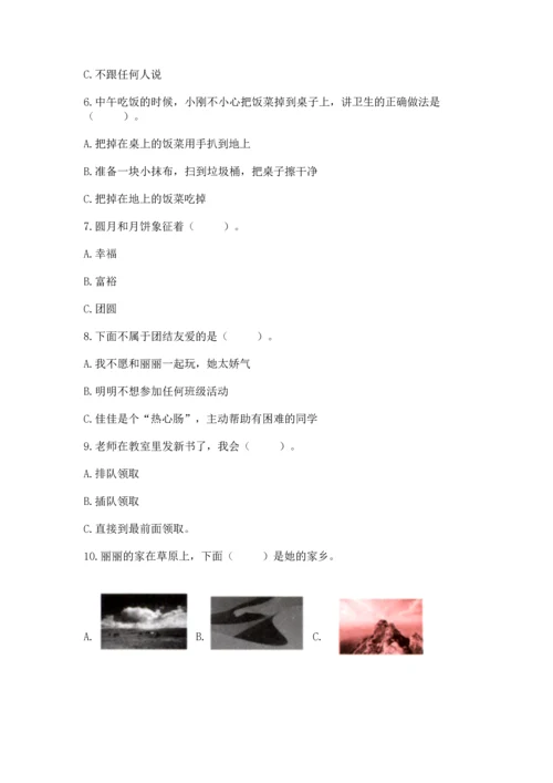 部编版二年级上册道德与法治期末测试卷全面.docx