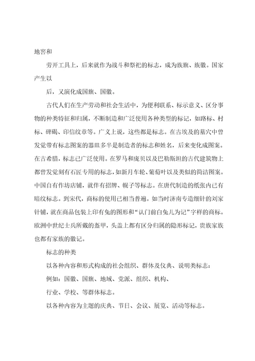 标志设计3篇