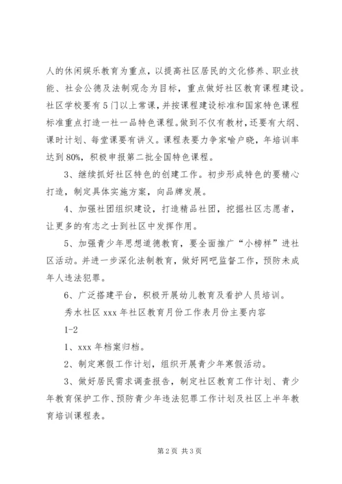 社区老年教育工作计划范文.docx