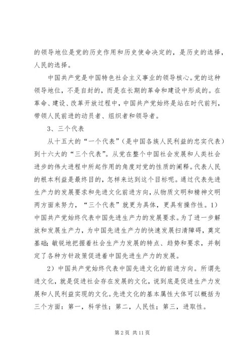 党的性质和宗旨讲稿.docx