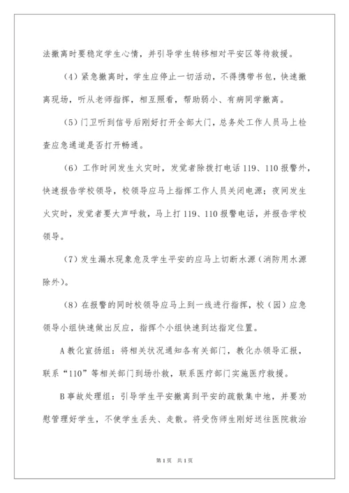 2022学校自然灾害应急预案.docx