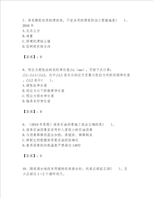 一级建造师之一建公路工程实务题库含答案黄金题型