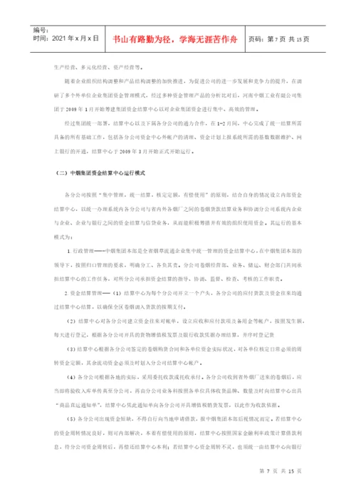 资金集中管理 论文.docx