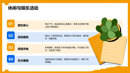橙色卡通风暑假生活成长记录PPT模板