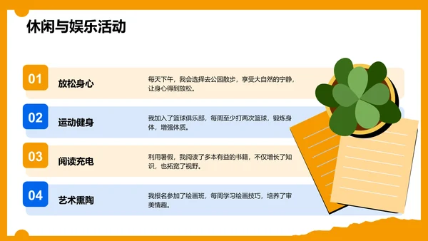 橙色卡通风暑假生活成长记录PPT模板