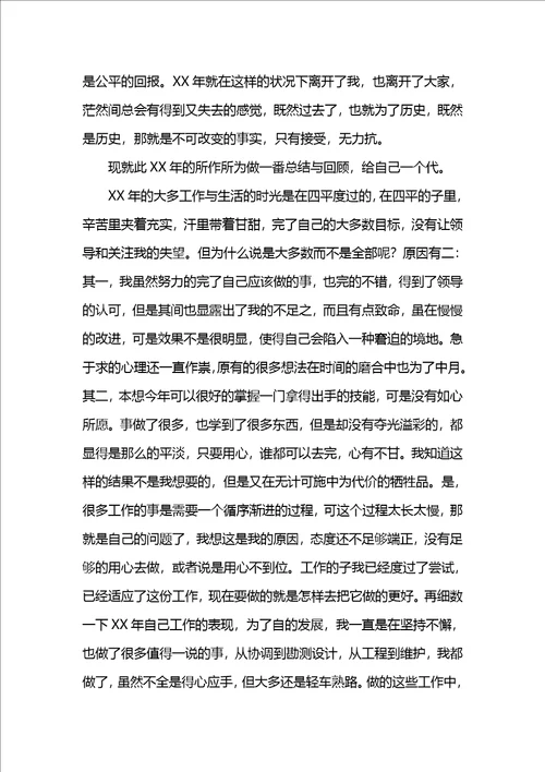 202x年工程技术工作总结范文3篇