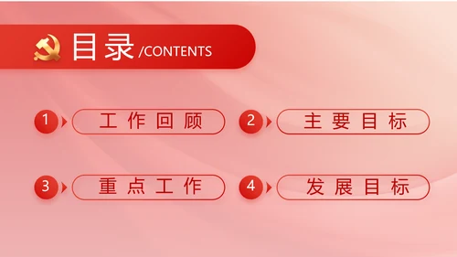 红色党建政府工作总结汇报PPT党课