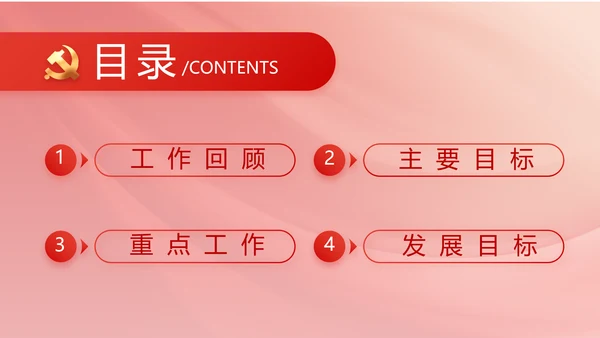 红色党建政府工作总结汇报PPT党课