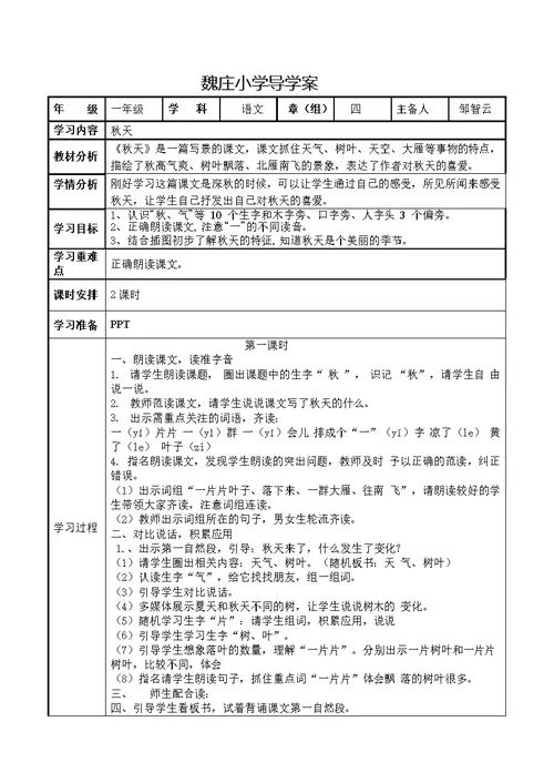 人教新版2016-2017年一上语文第四单元