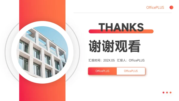 红色欧美风渐变旅行社团介绍PPT模板