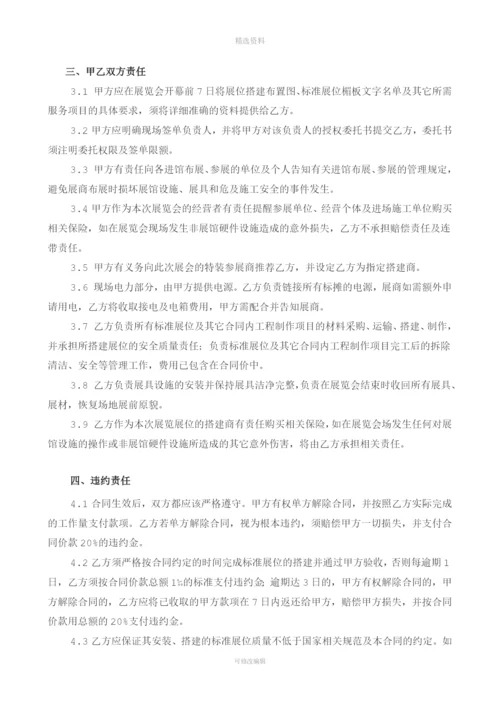 标准展位搭建承揽合同.docx