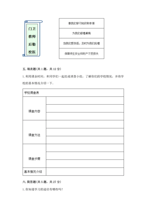 部编版三年级上册道德与法治期中测试卷加答案解析.docx