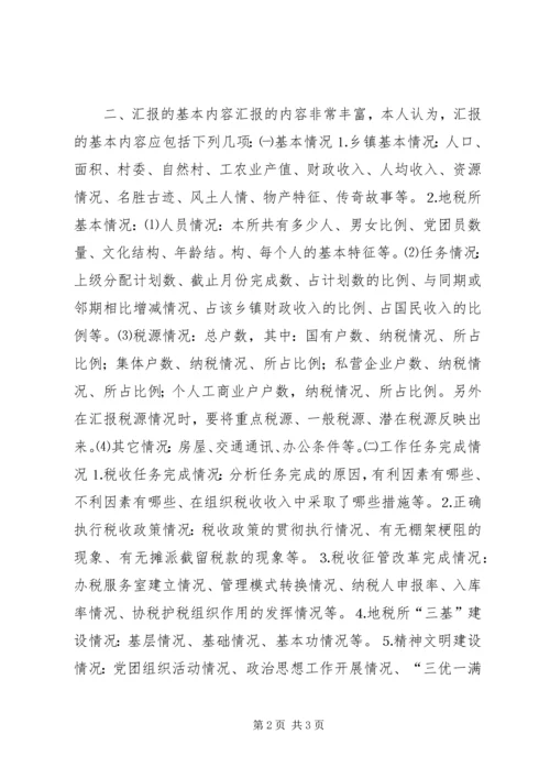 谈地税所长怎样写工作方案 (3).docx