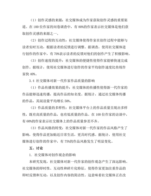 社交媒体对新一代作家的影响