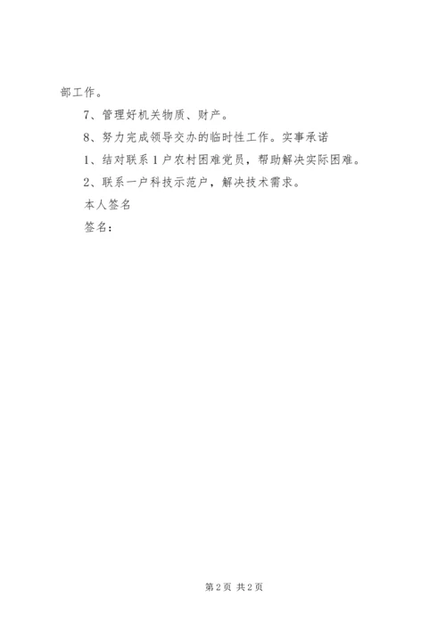 科技局创先争优党员岗位承诺表 (3).docx