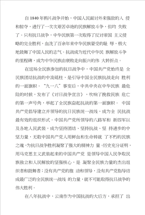 在纪念中国人民抗日战争暨世界反法西斯战争胜利60周年座谈会上的讲话