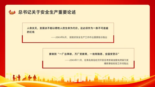 红色水彩简约安全生产月安全宣传PPT