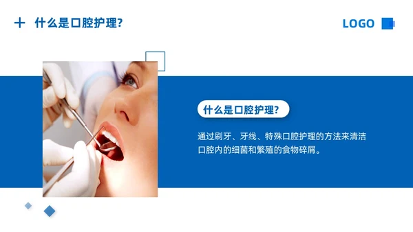 蓝色简约口腔护理PPT模板宣传PPT动态PPT牙齿