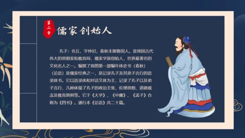 传承中华文化国学儒家经典通用PPT模板