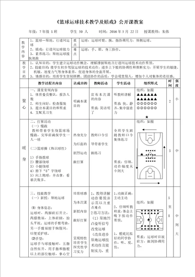 初中篮球运球公开课教案