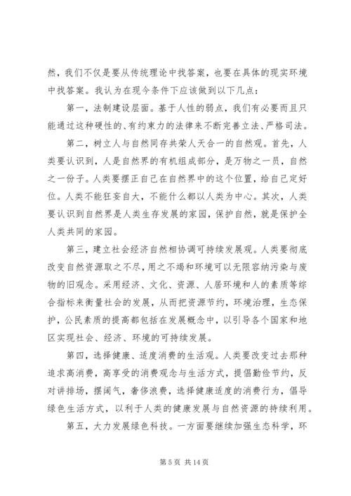 自然辩证法学习心得体会范文3篇.docx