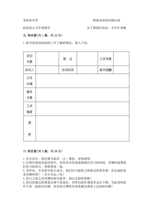 2022部编版道德与法治四年级上册期中测试卷审定版.docx