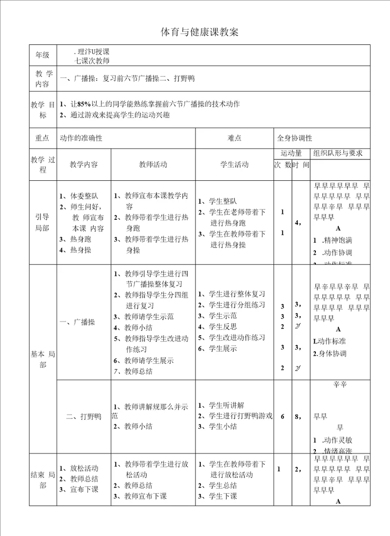 5体育与健康课教案公开课