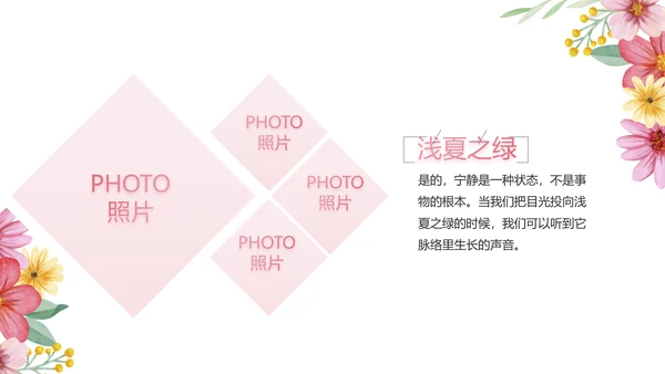 手绘漂亮寻觅春天春季旅游动态PPT