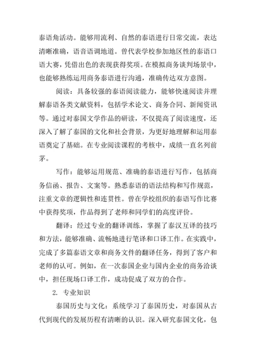 泰语专业求职自荐信