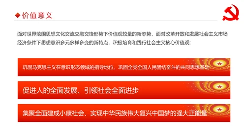 详细内容社会主义核心价值观PPT模板