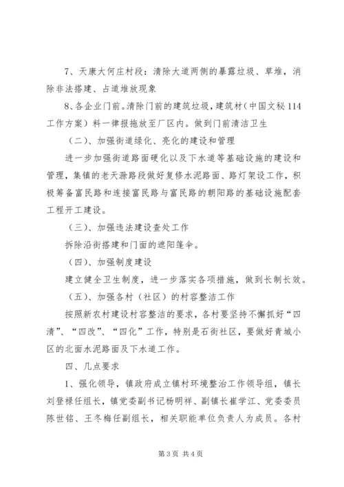 乡镇基层环境卫生整治工作方案.docx