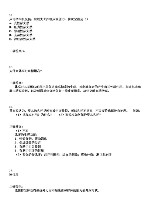 2022年06月2022中国福利会国际和平妇幼保健院招聘109人上海笔试参考题库含答案解析