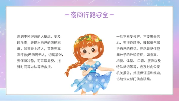 唯美梦幻守护花蕾行动预防性侵安全教育主题班会PPT守护花蕾计划