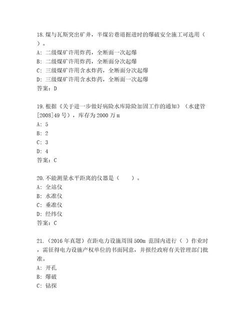 最全国家二级建筑师考试内部题库及完整答案1套