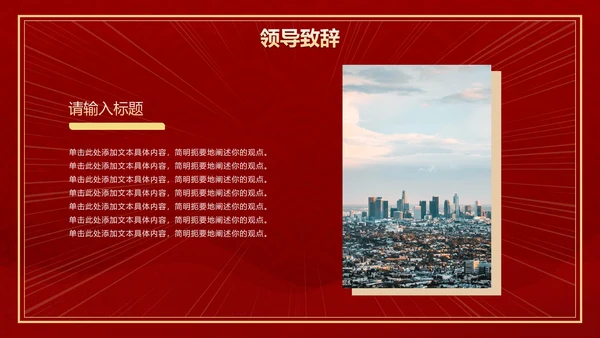 红色奢华高级大气年终庆典PPT模板
