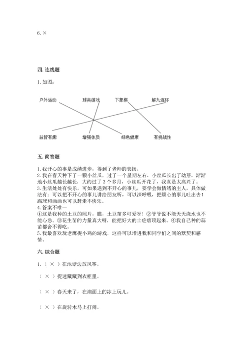 小学二年级下册道德与法治期中测试卷精品（模拟题）.docx