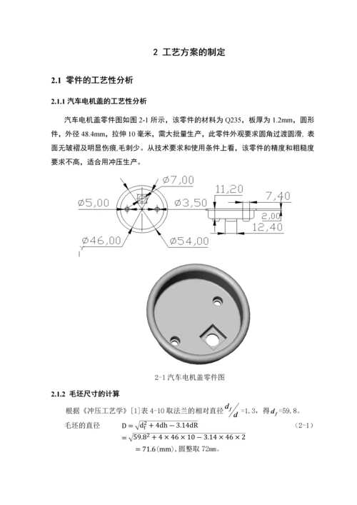 汽车电机盖冲压工艺及模具设计.docx