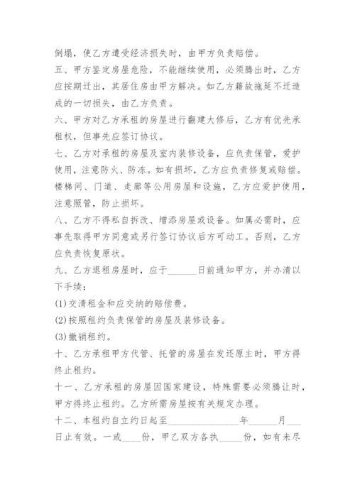 租房合同协议完整版.docx