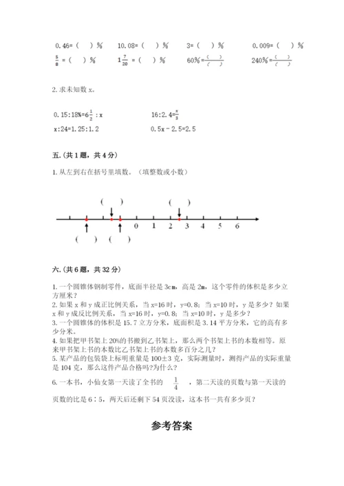 北师大版数学小升初模拟试卷含答案【典型题】.docx